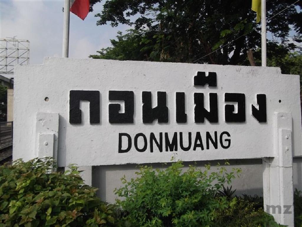 Dmk Don Mueang Airport Guest House Пак Крет Екстериор снимка